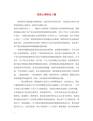 党性心得体会3篇 