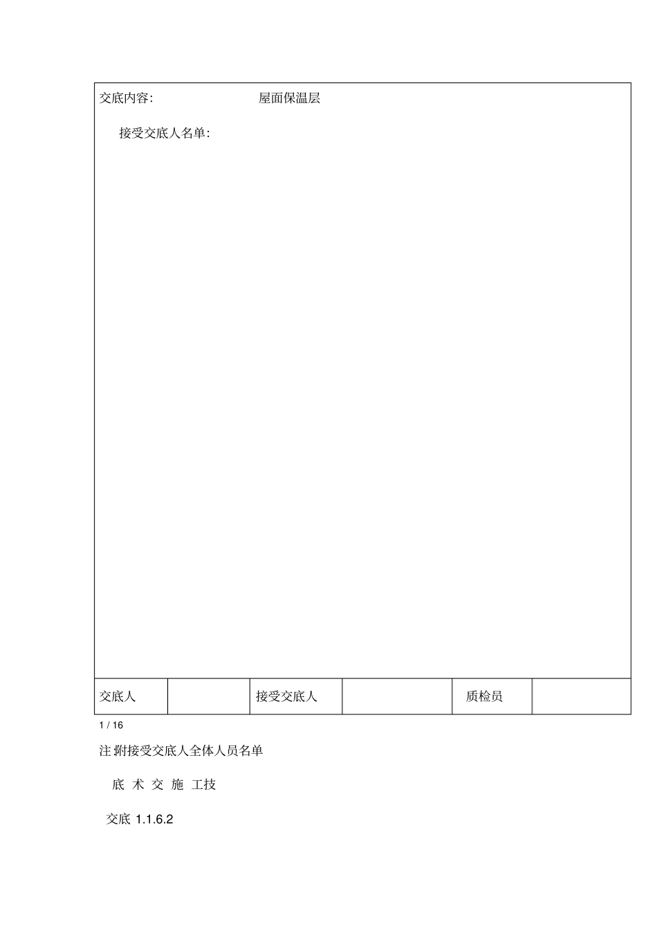 保温层找平层防水层施工技术交底_第2页