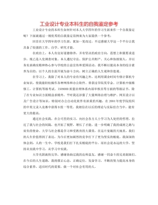工业设计专业本科生的自我鉴定参考 