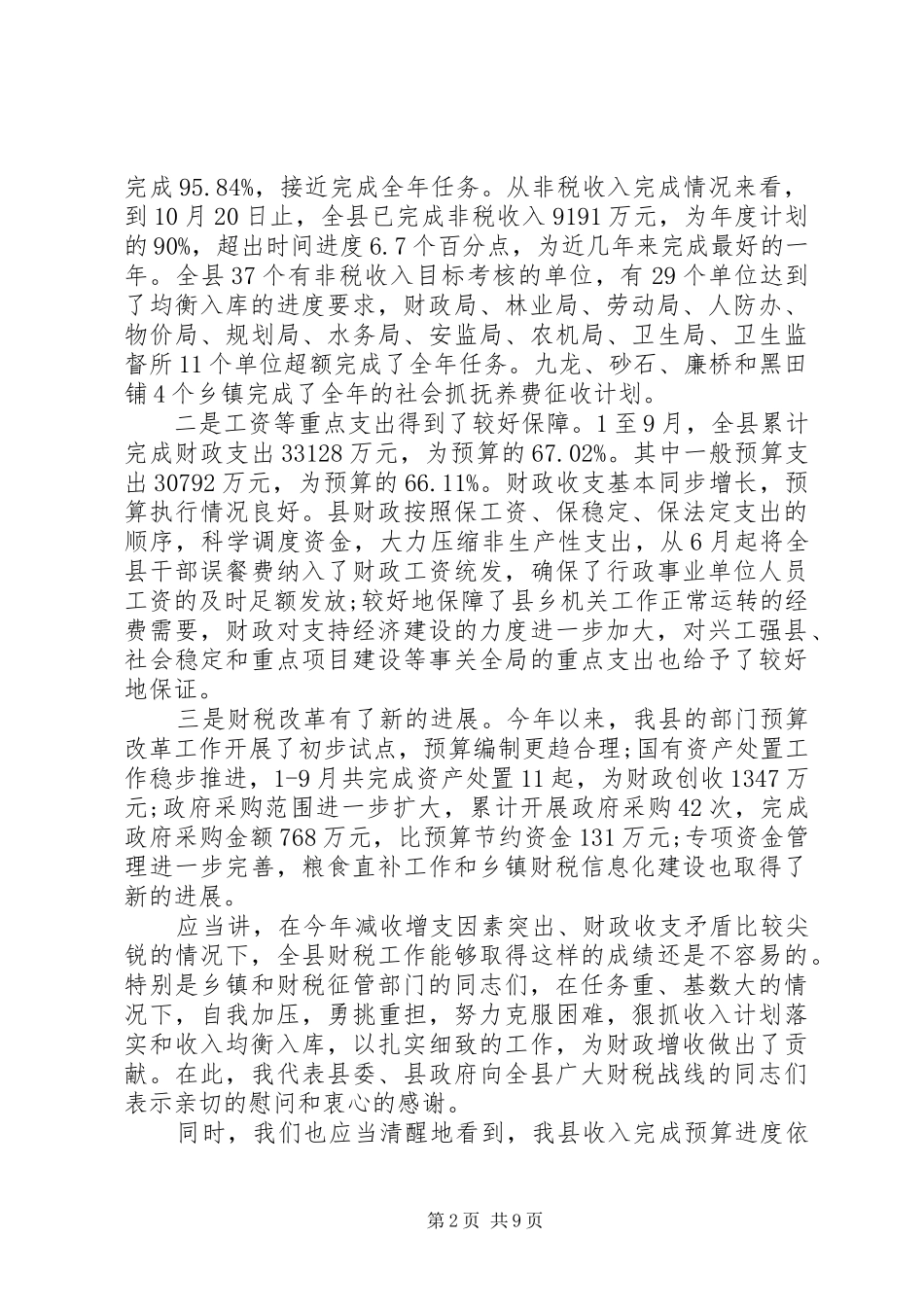 财税收入动员会议讲话_第2页