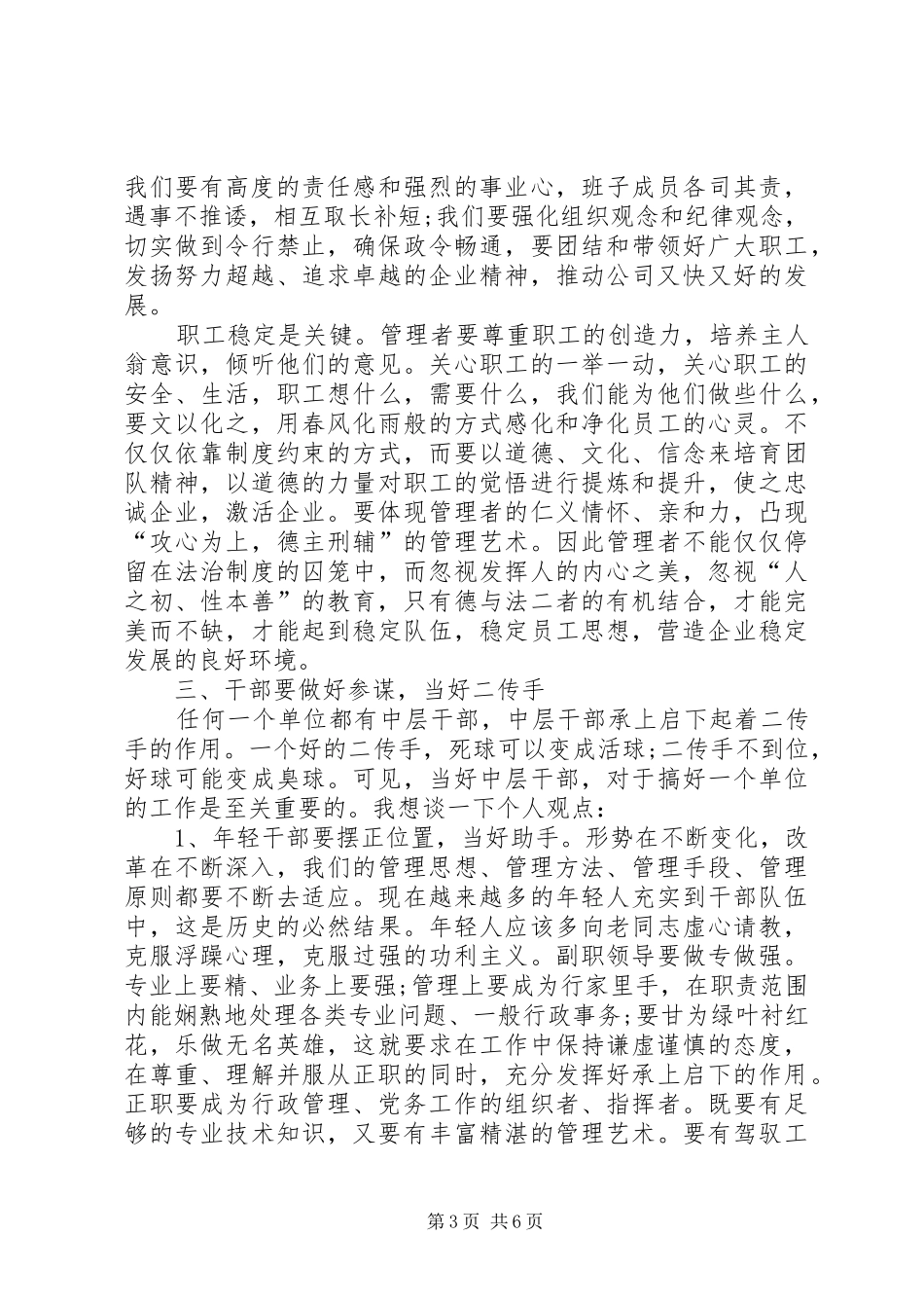 中层培训领导讲话发言_第3页
