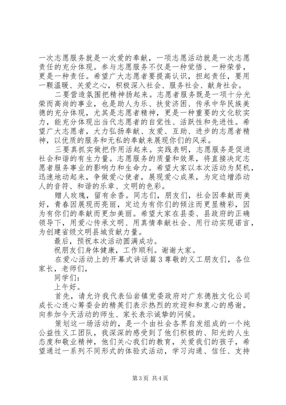 在爱心活动上的开幕式讲话发言_第3页
