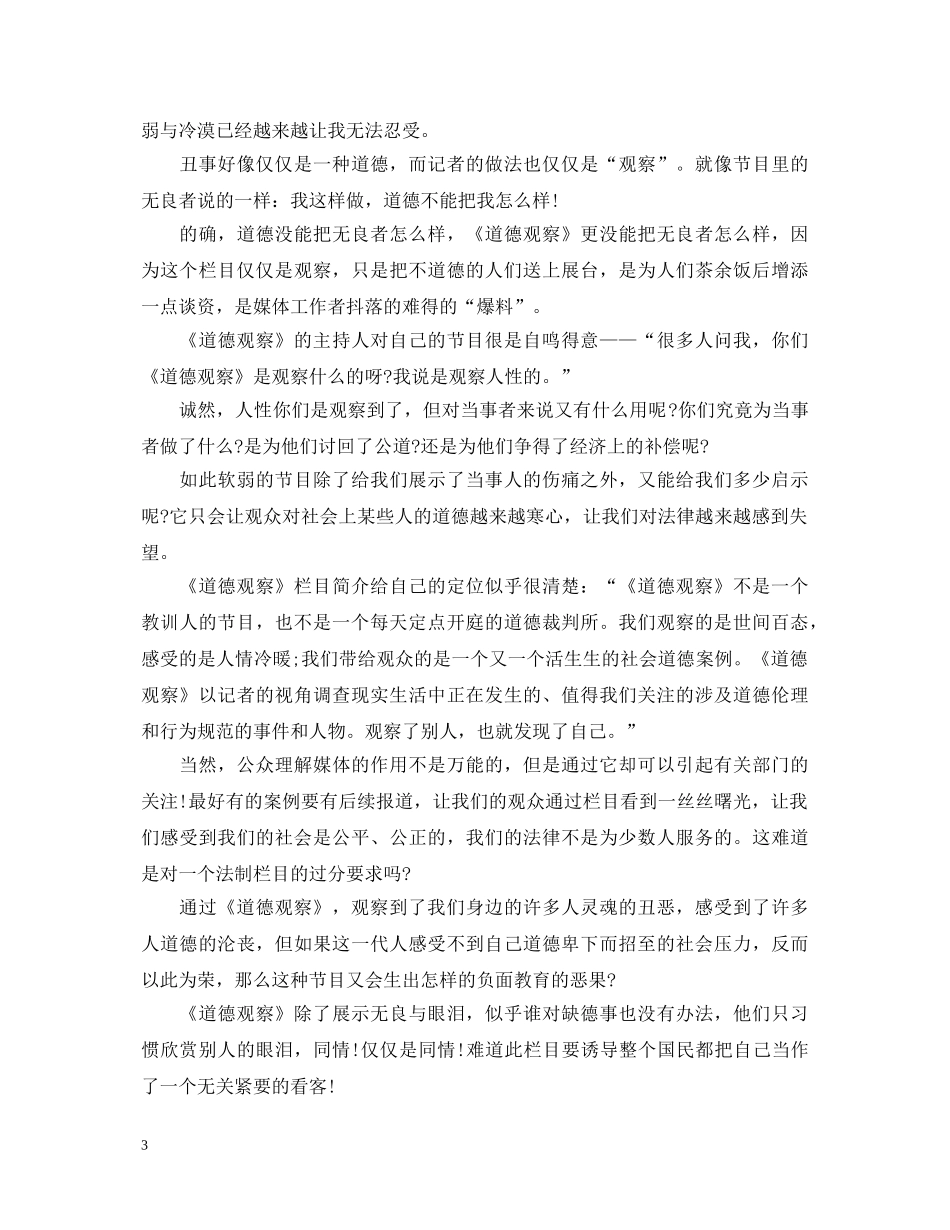 法制节目道德观察心得体会范文 _第3页