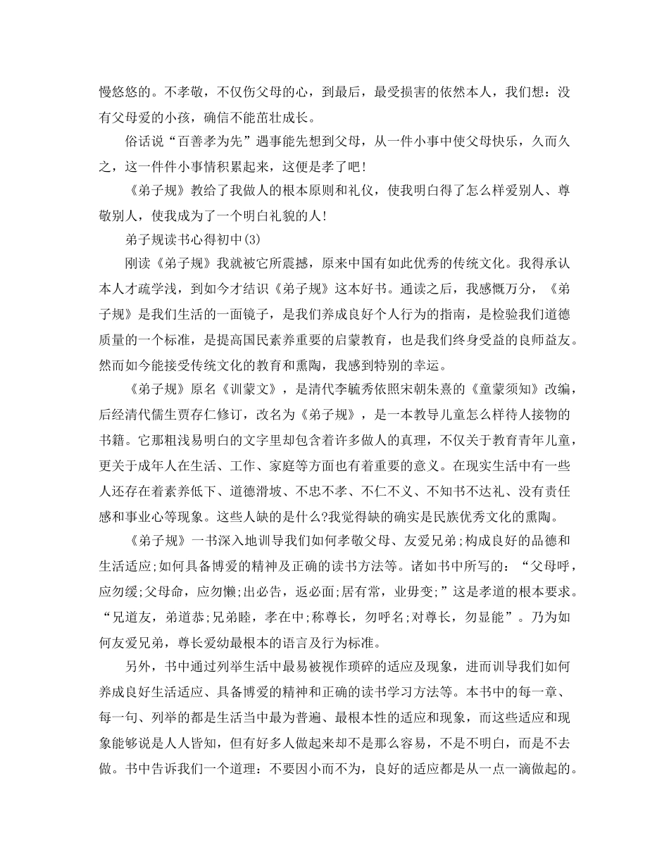 弟子规读书参考心得初中5篇 _第2页