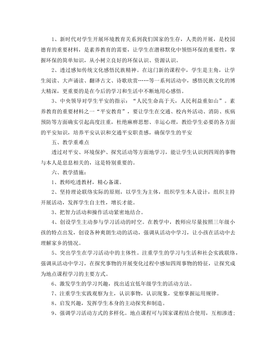 地方课程教学参考计划范文 _第2页