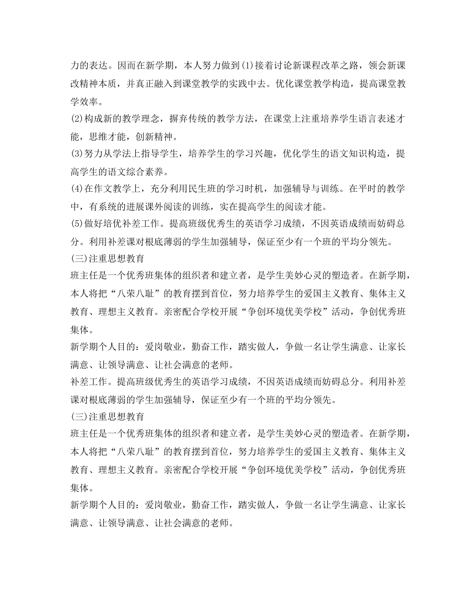高中教师新学期工作参考计划范文 _第2页