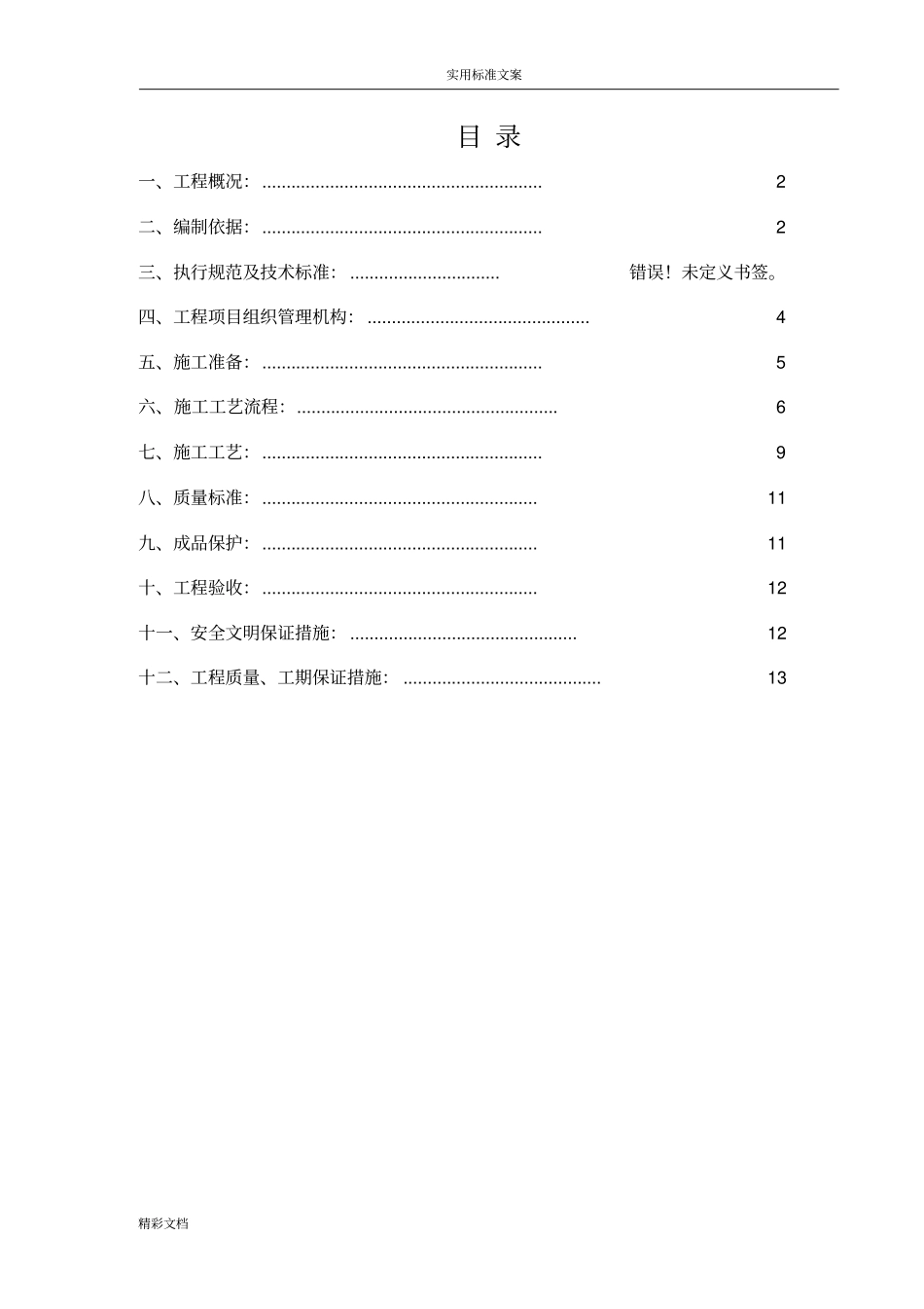保温施工方案设计屋面、外墙和楼地面_第2页