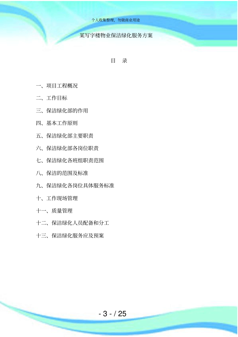 保洁绿化服务实施方案_第3页