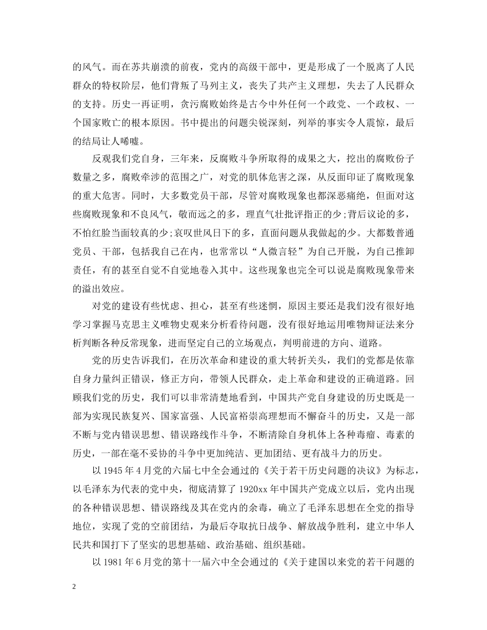 党员学习党章心得体会 _第2页