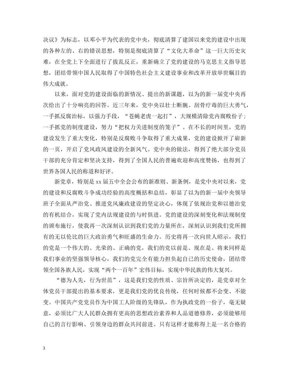 党员学习党章心得体会 _第3页