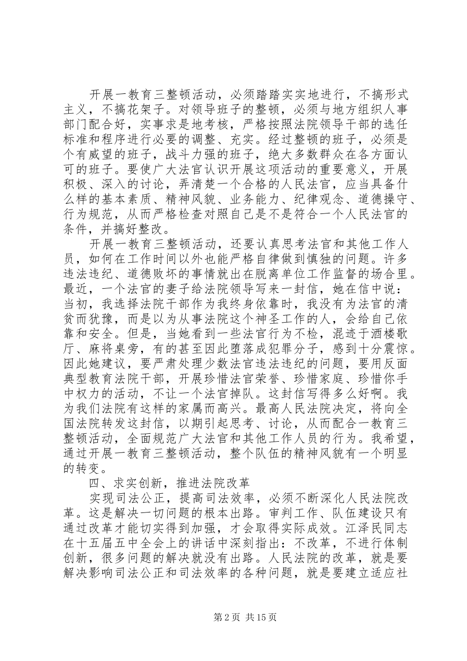 法院院长工作会议讲话发言_第2页