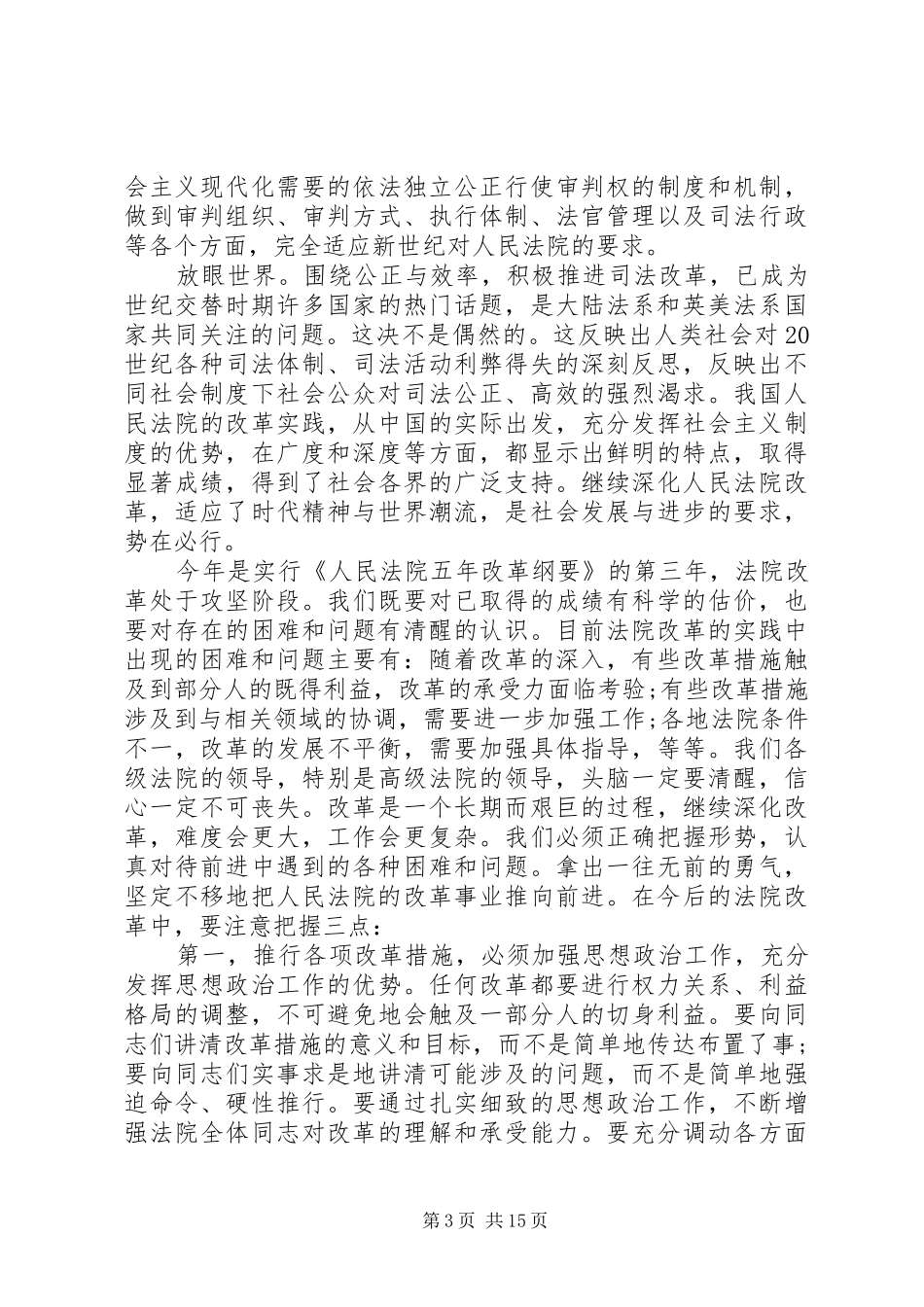 法院院长工作会议讲话发言_第3页
