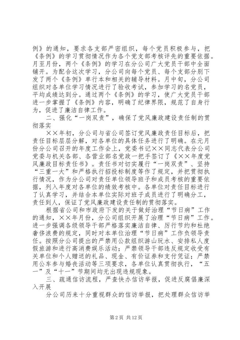 在通信公司纪检监察会议上的讲话发言_第2页