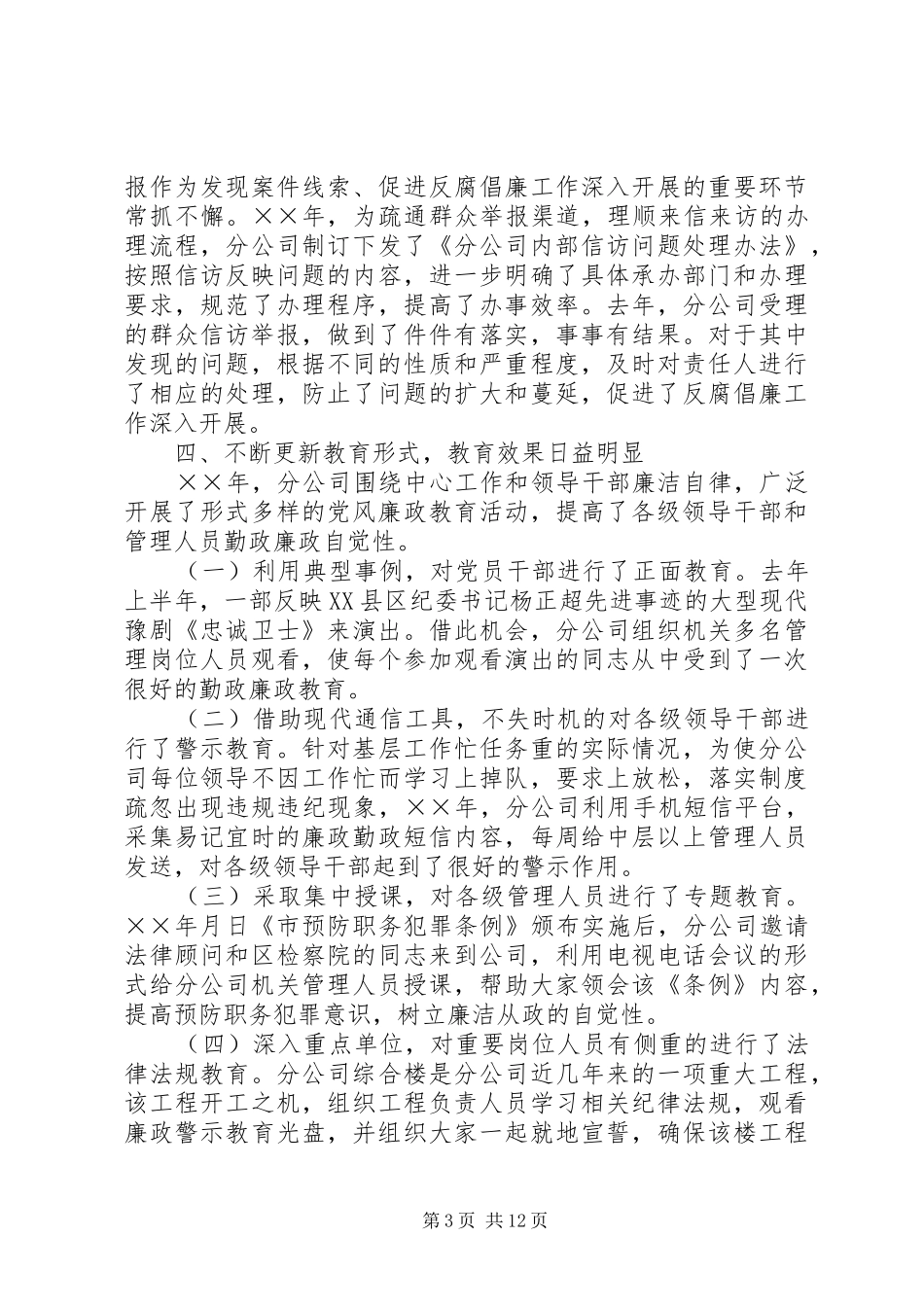 在通信公司纪检监察会议上的讲话发言_第3页