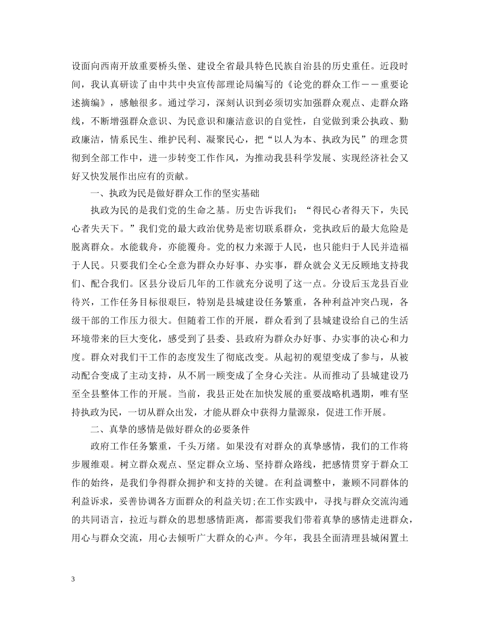 党的群众工作心得体会 (000001)_第3页