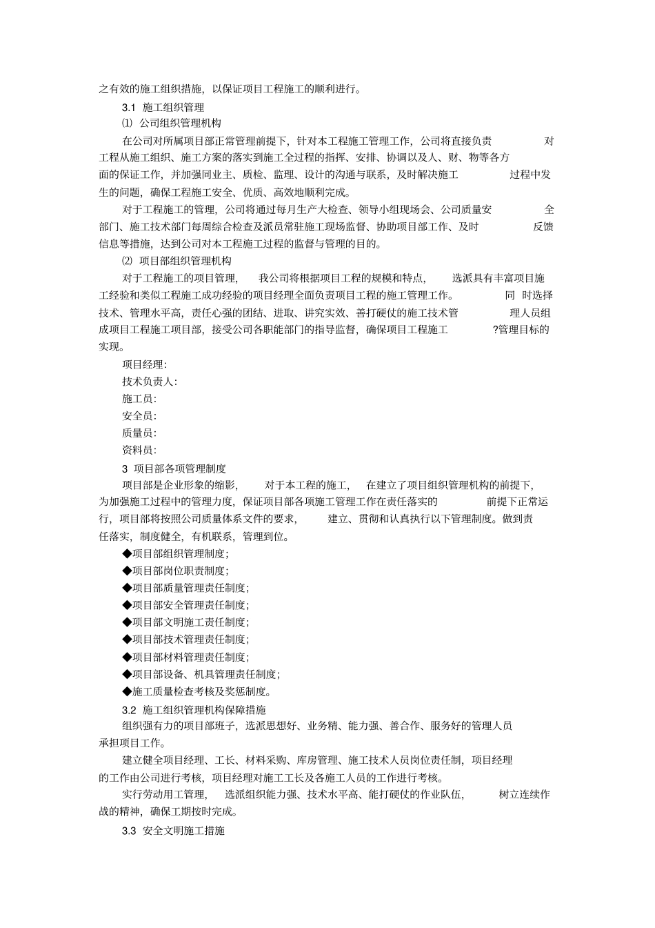 保温施工组织设计方案岩棉板_第2页