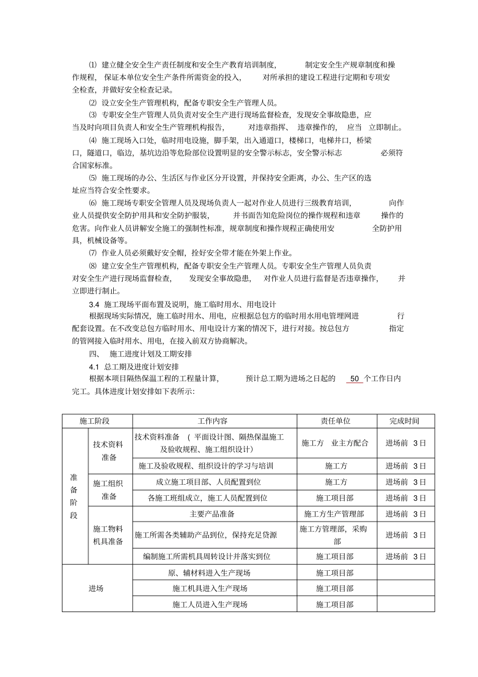 保温施工组织设计方案岩棉板_第3页