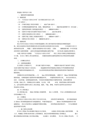 保温施工组织设计方案岩棉板