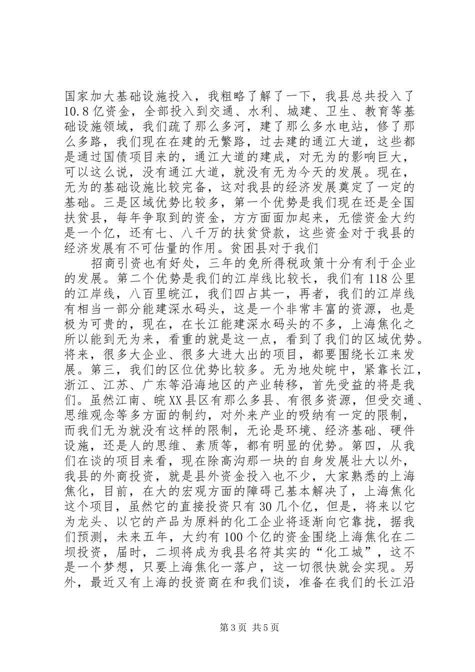 在县工商局行风监督员座谈会上的讲话发言_第3页
