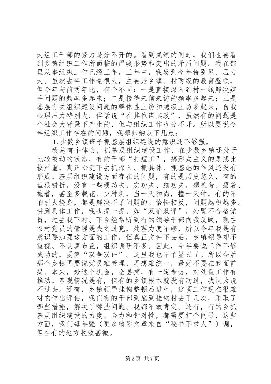 在组织委员例会上的讲话发言_第2页