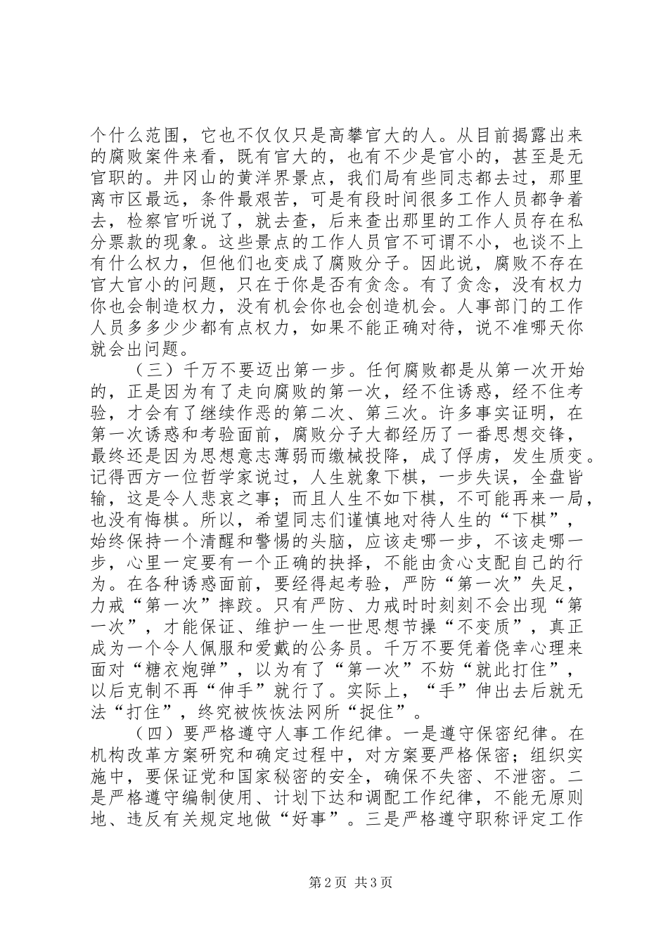 在廉洁从政学习教育月活动会议上的讲话发言_第2页