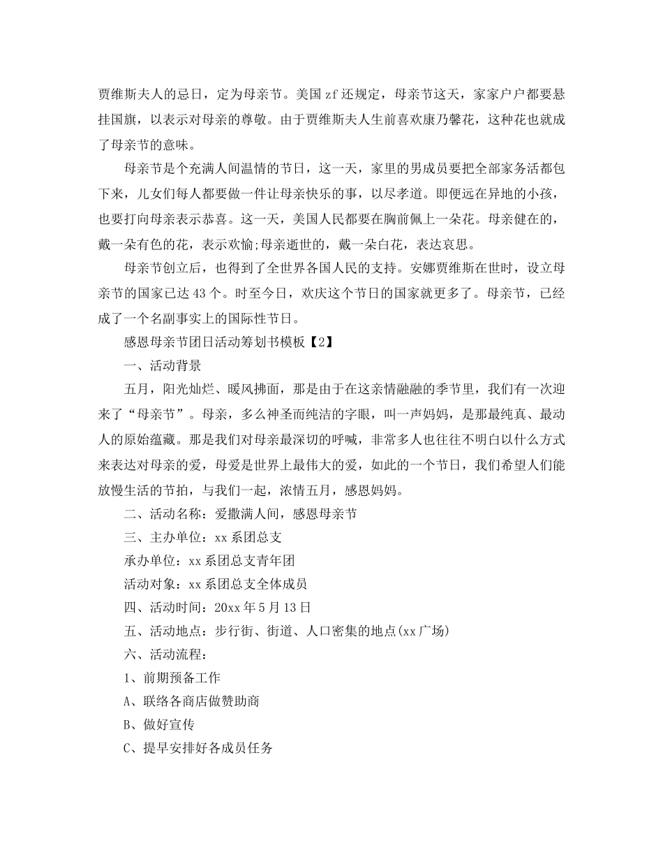 感恩母亲节团日活动策划书范文3篇 _第2页