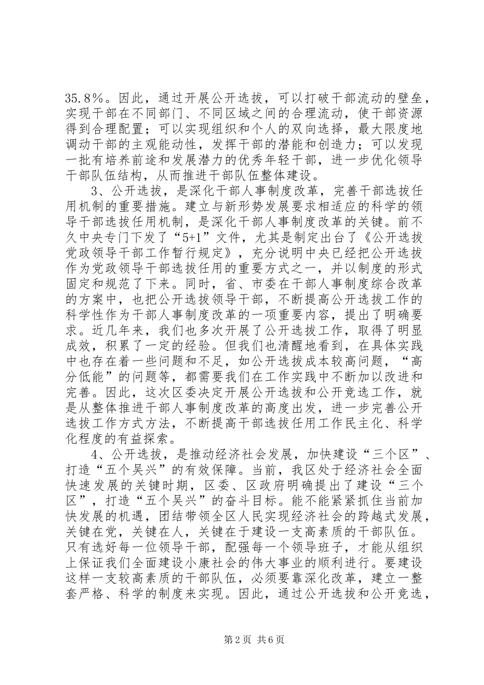在全区公选工作动员会议上的讲话发言_第2页