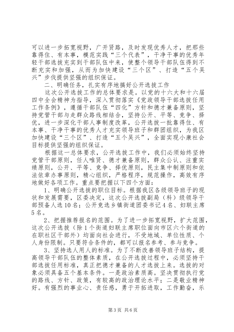 在全区公选工作动员会议上的讲话发言_第3页