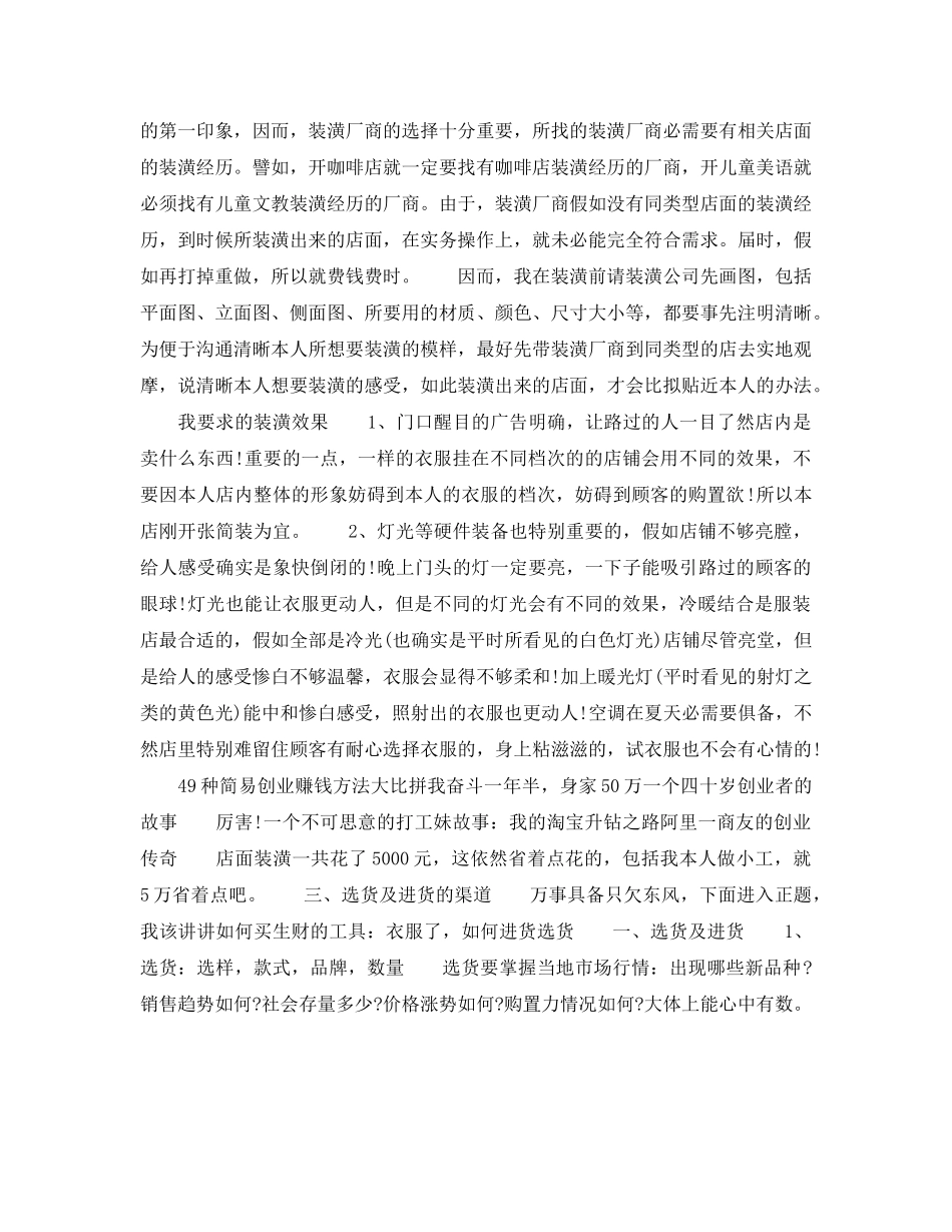 服装店创业参考计划书范文 (2) _第2页
