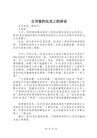 公司签约仪式上的讲话发言