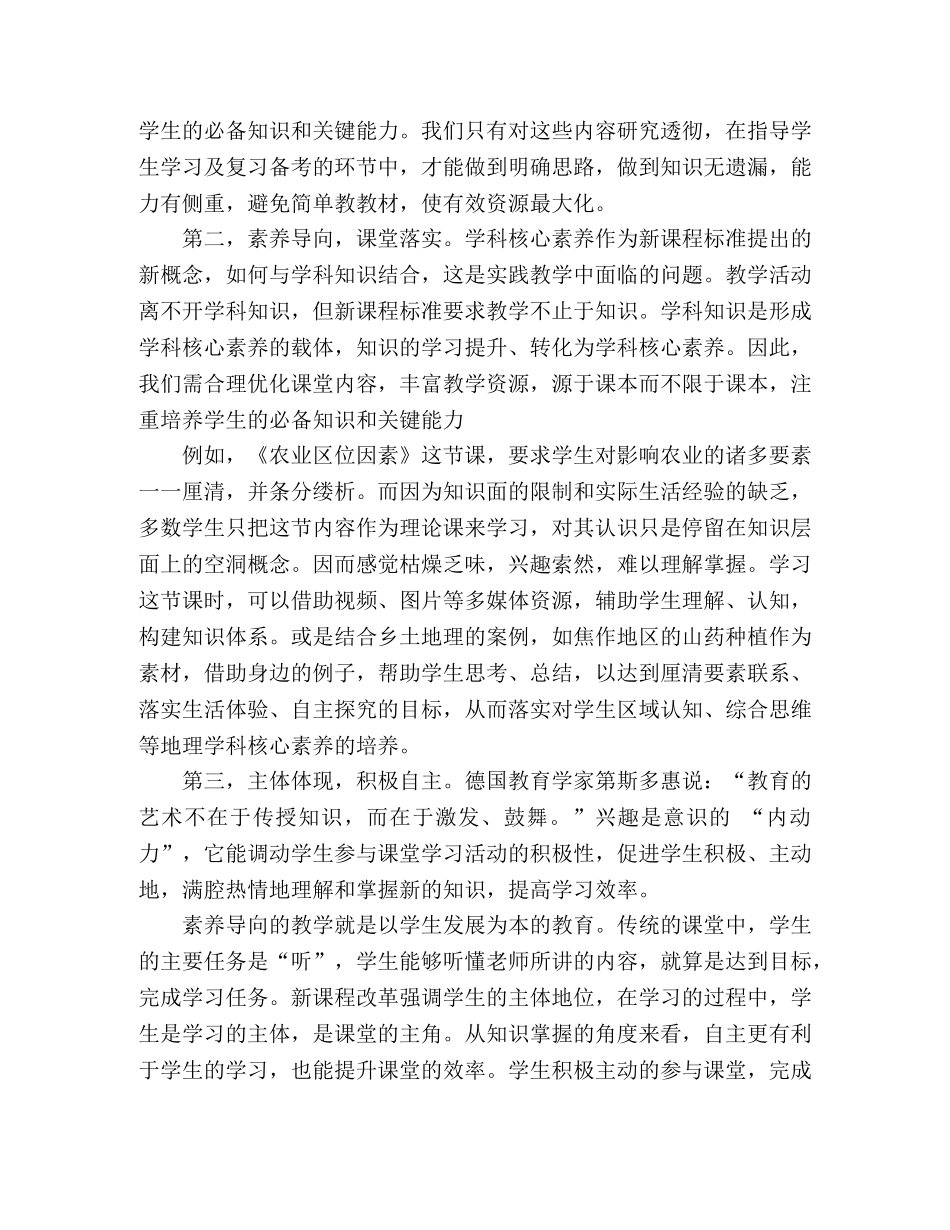 高中地理新课程标准研读心得 _第2页