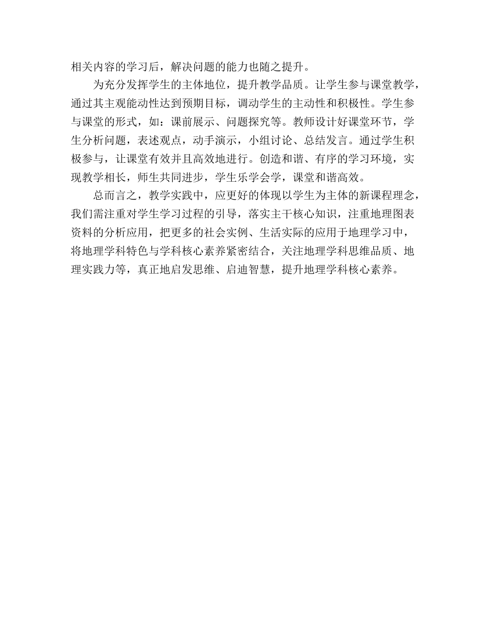 高中地理新课程标准研读心得 _第3页