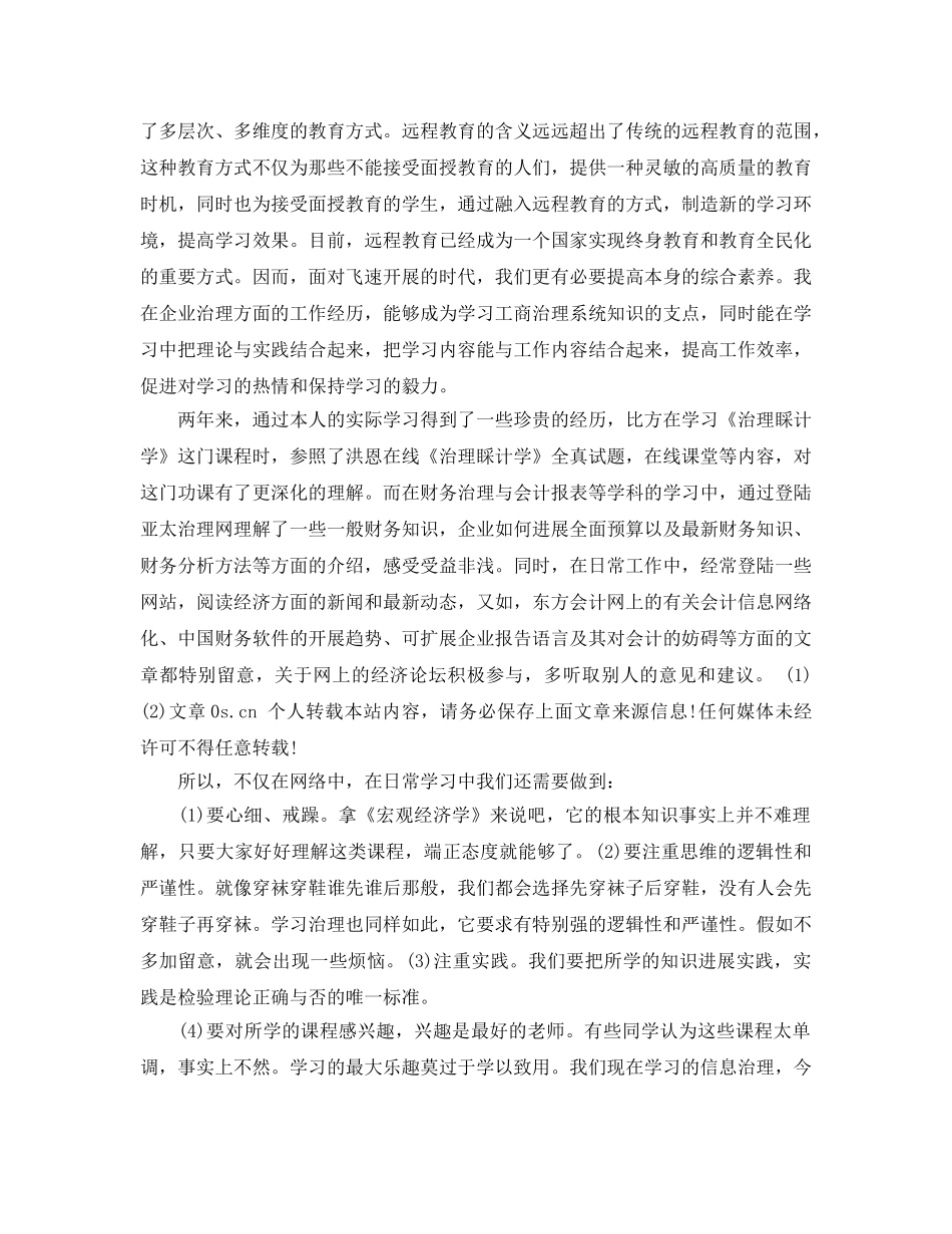 工商管理学习的参考心得体会参考范文（通用） _第2页