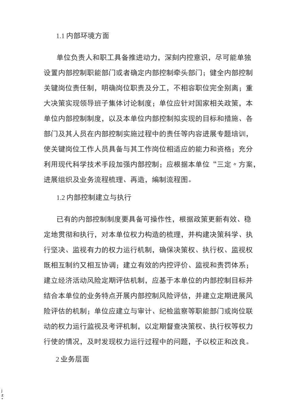 单位内部控制的评价及监督_第2页