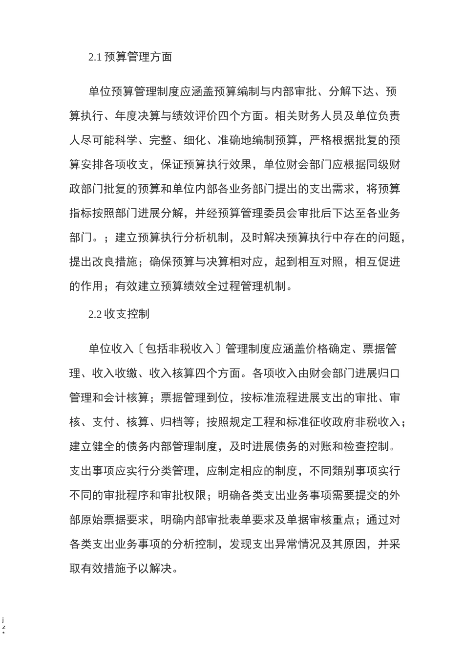 单位内部控制的评价及监督_第3页