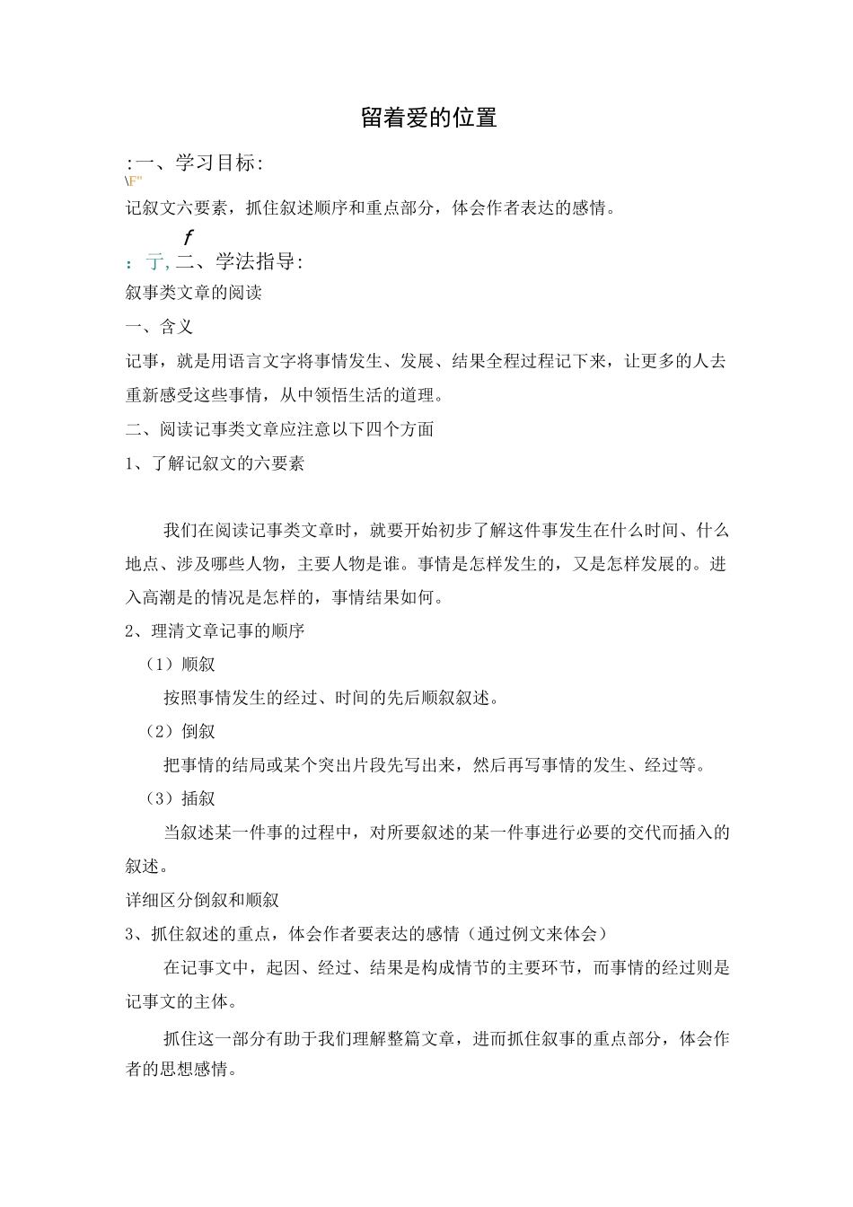 留着爱的位置(阅读)_第1页