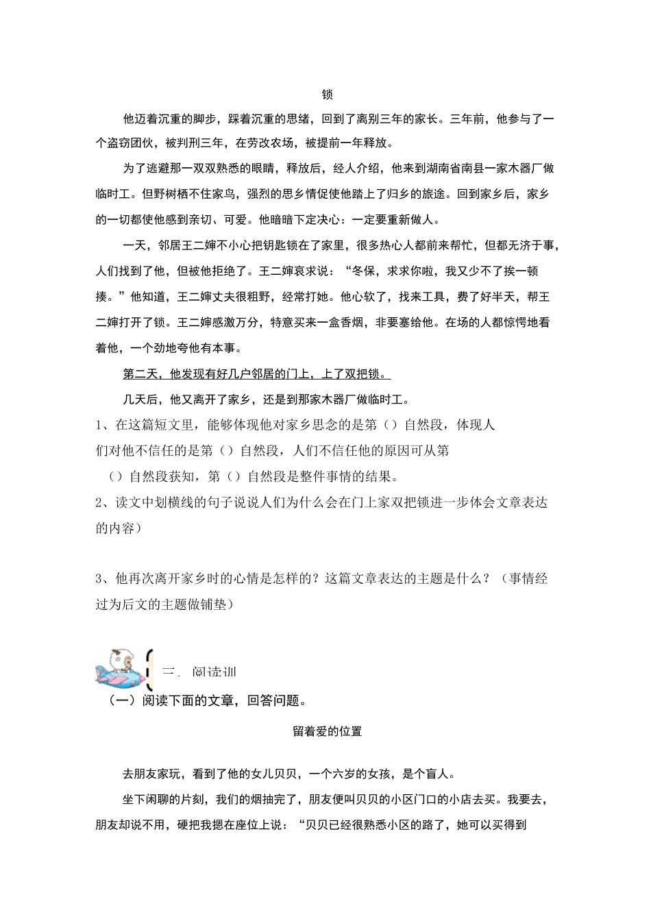 留着爱的位置(阅读)_第2页