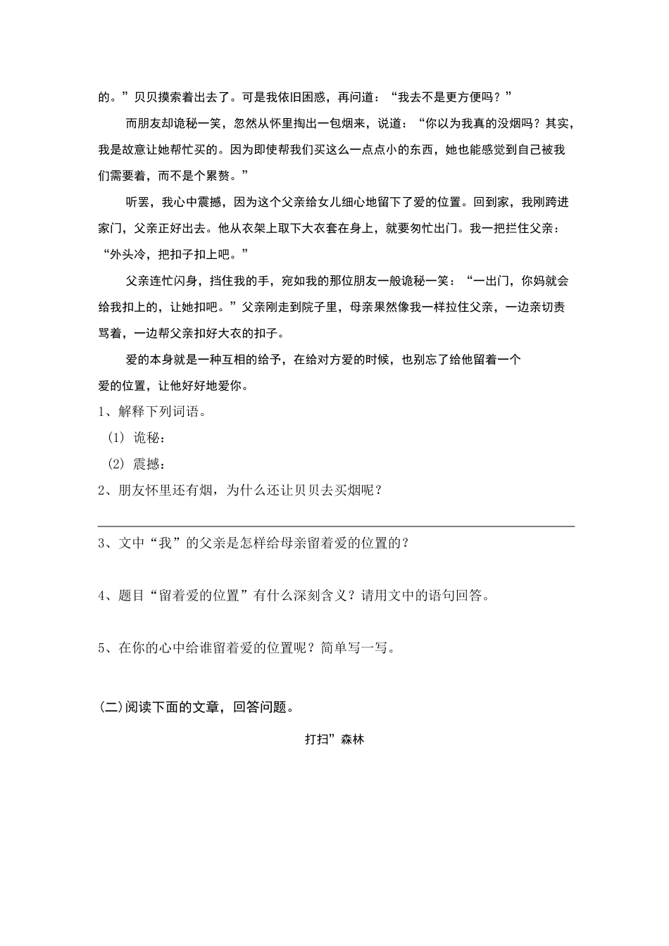 留着爱的位置(阅读)_第3页