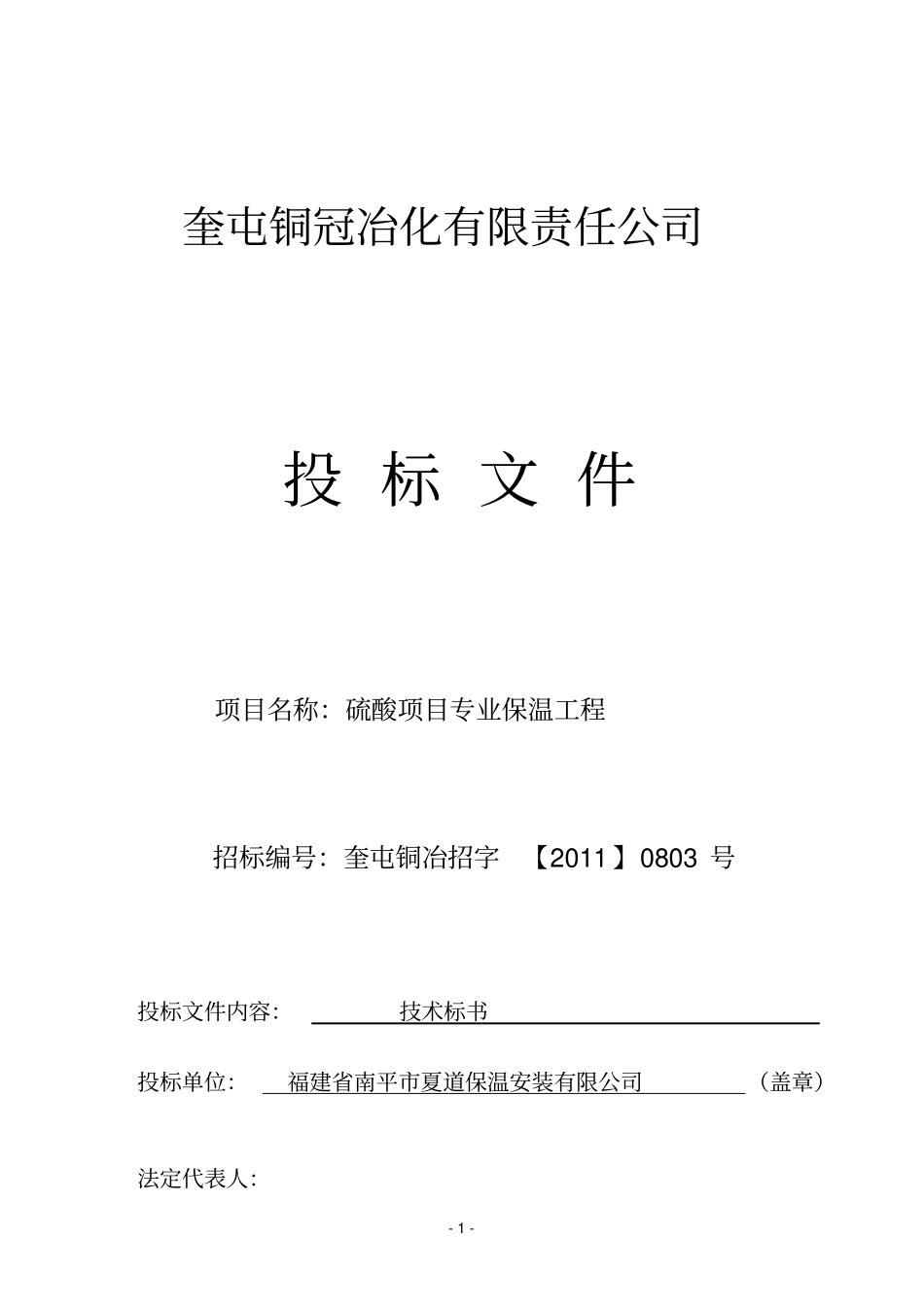 保温施工组织设计1_第1页