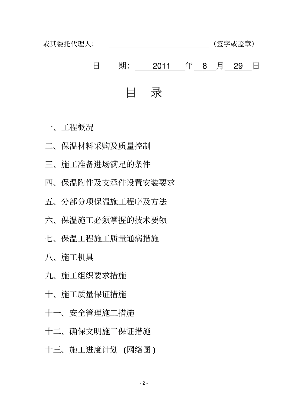 保温施工组织设计1_第2页