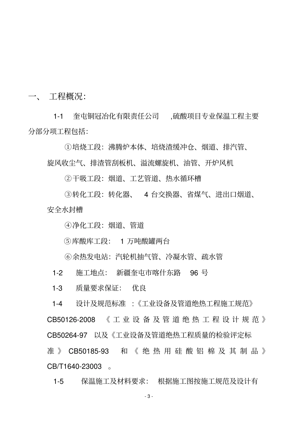 保温施工组织设计1_第3页