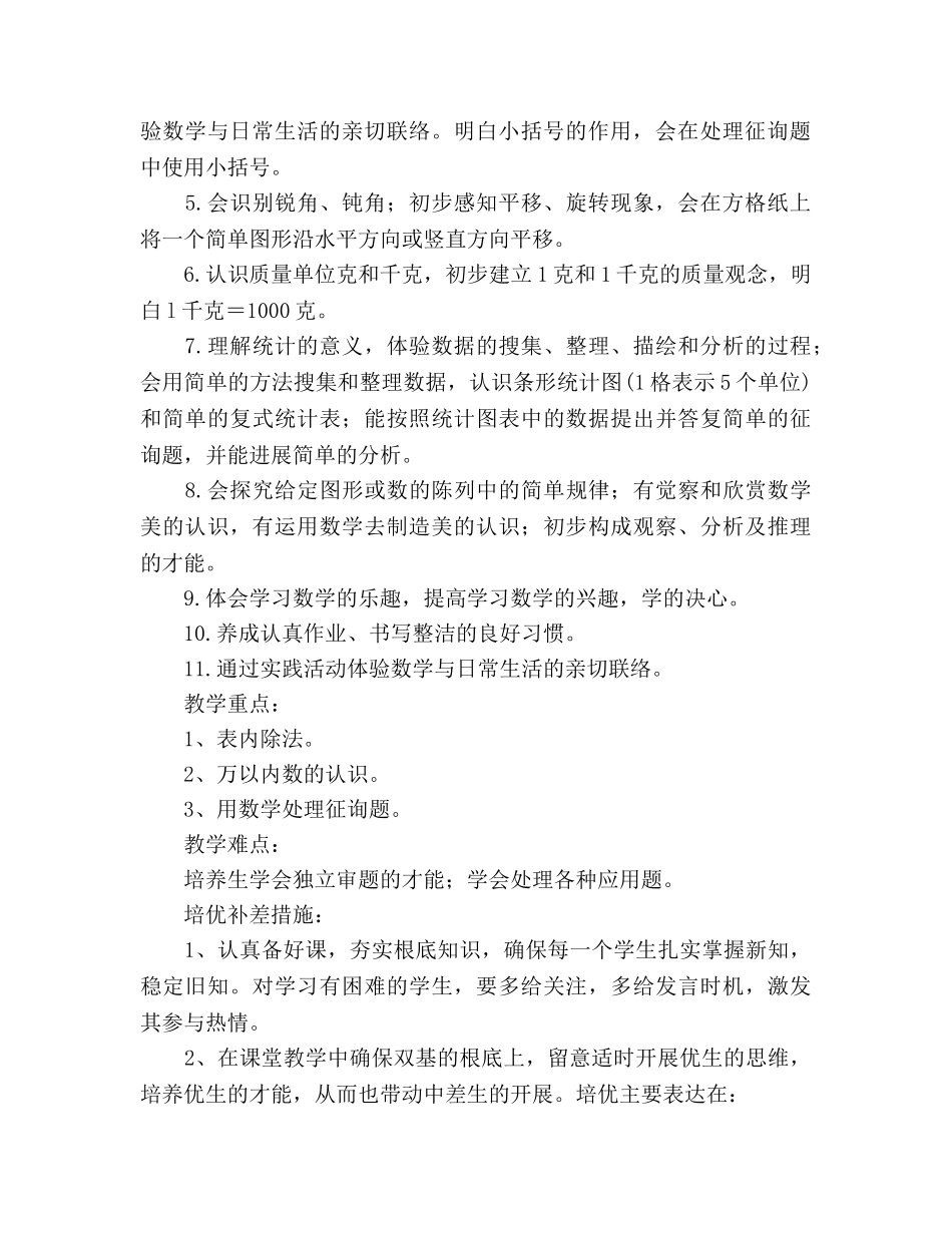 二年级数学下册教学工作参考计划 _第2页