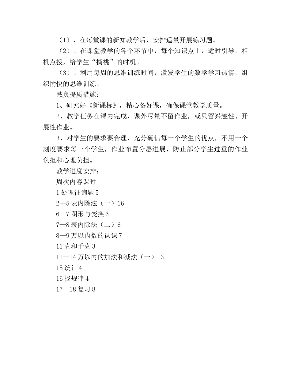 二年级数学下册教学工作参考计划 _第3页