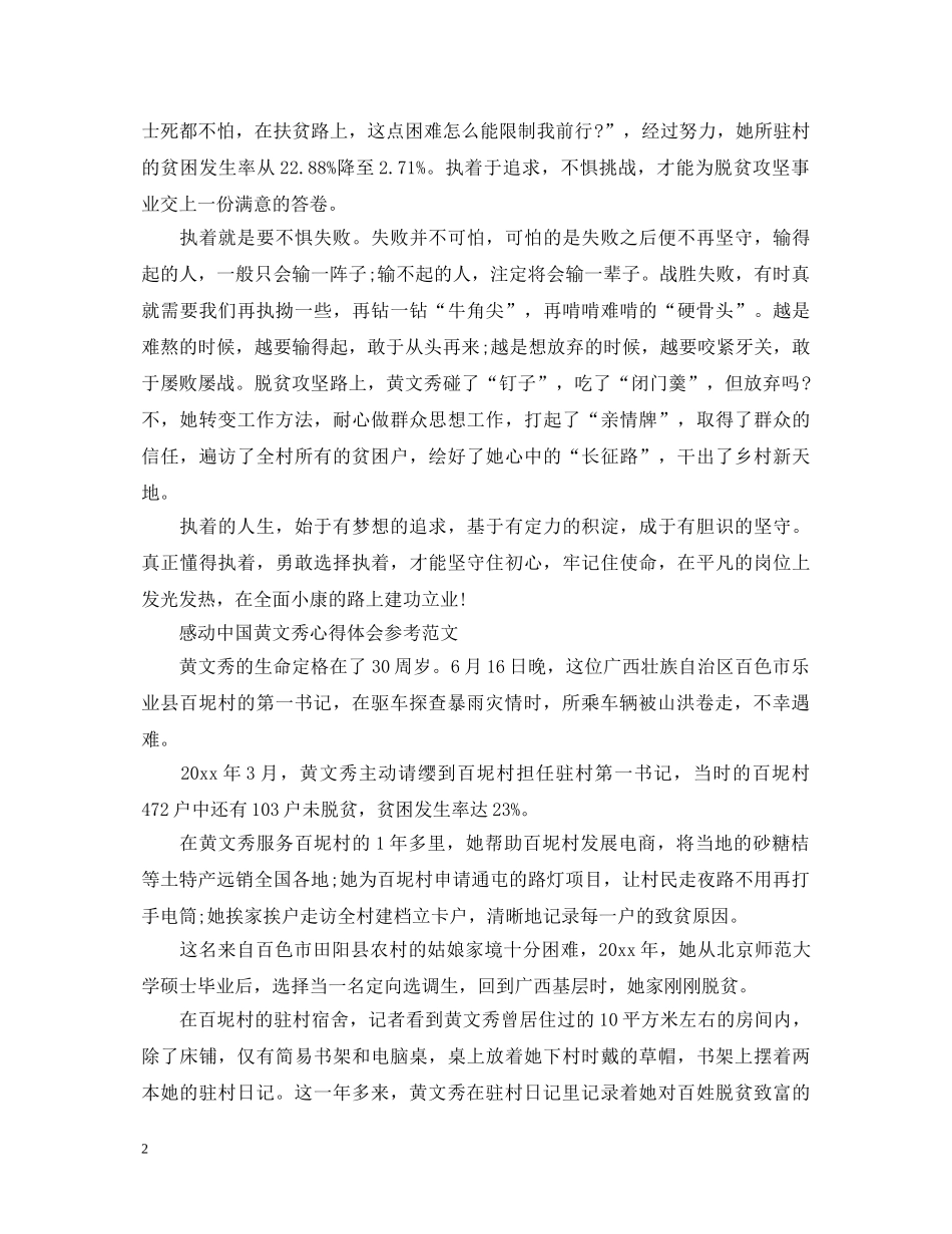 感动中国黄文秀心得体会怎么写 _第2页