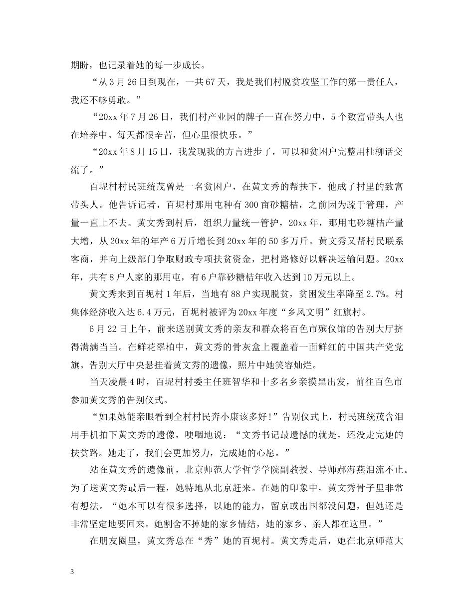 感动中国黄文秀心得体会怎么写 _第3页