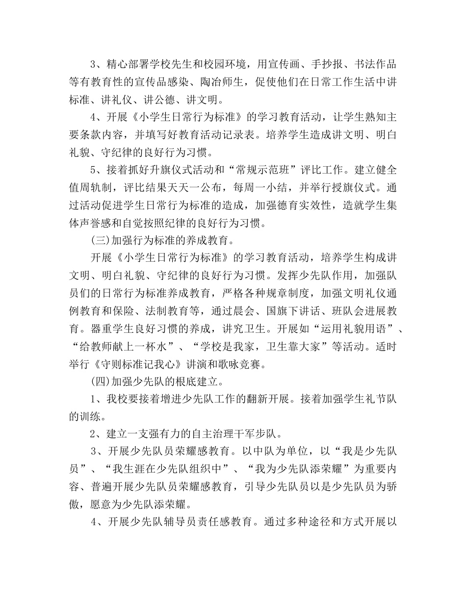 第二学期少先队工作参考计划(1) _第2页