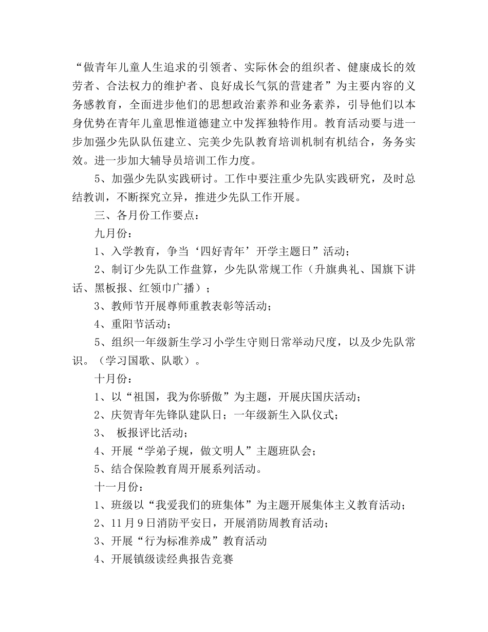 第二学期少先队工作参考计划(1) _第3页