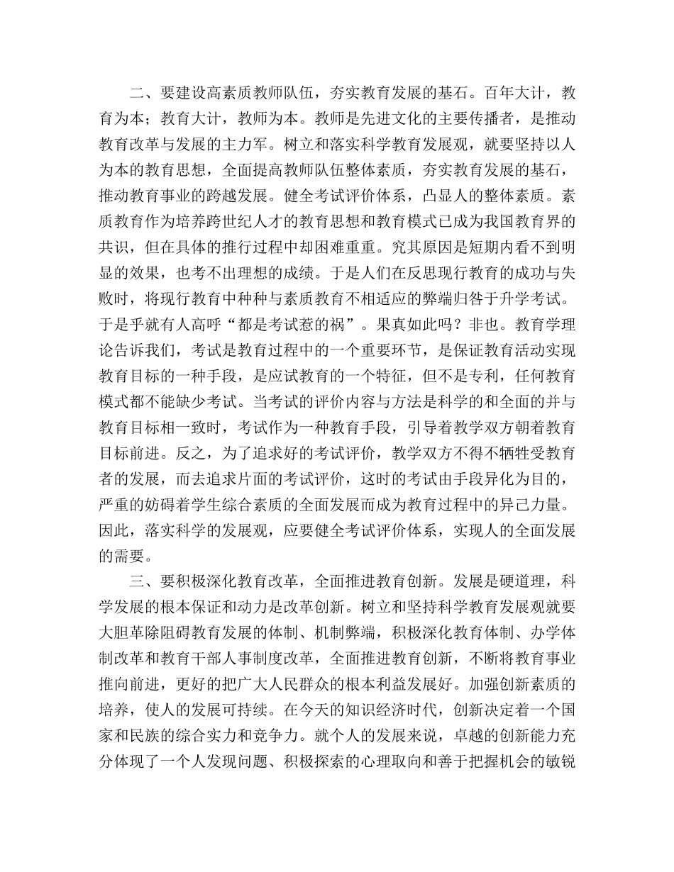 党员教师科学发展观活动学习心得 _第2页