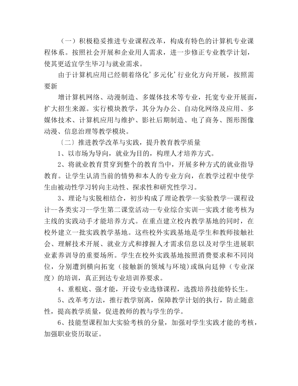 电脑培训学校计算机专业三年发展参考计划范文 _第2页