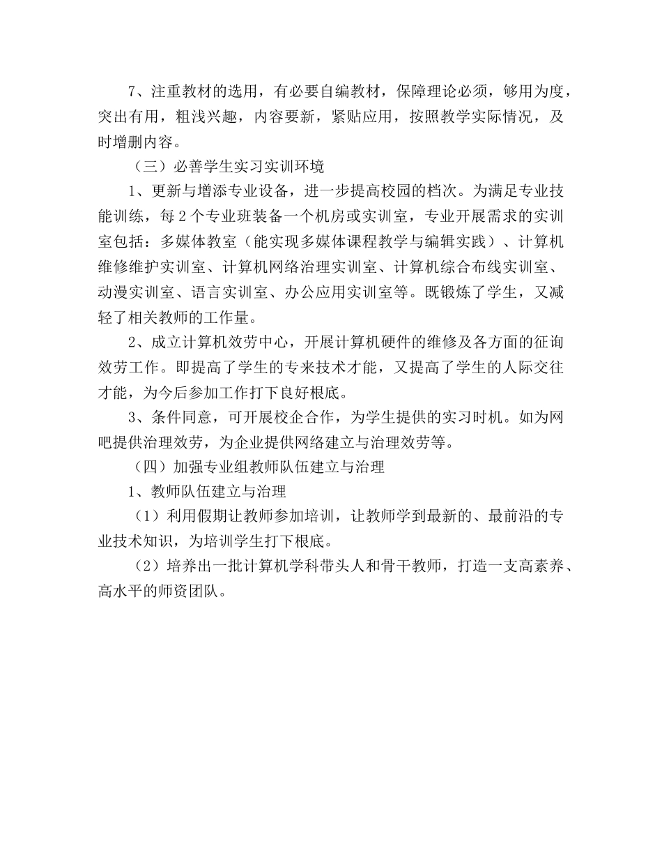 电脑培训学校计算机专业三年发展参考计划范文 _第3页